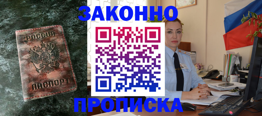 временная регистрация купить в Петушках