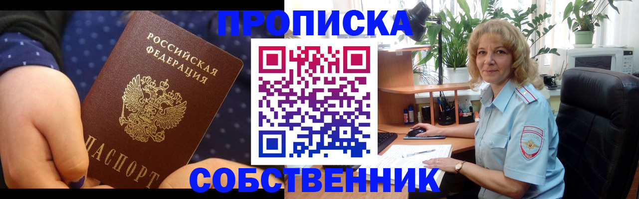 купить прописку в Петушках